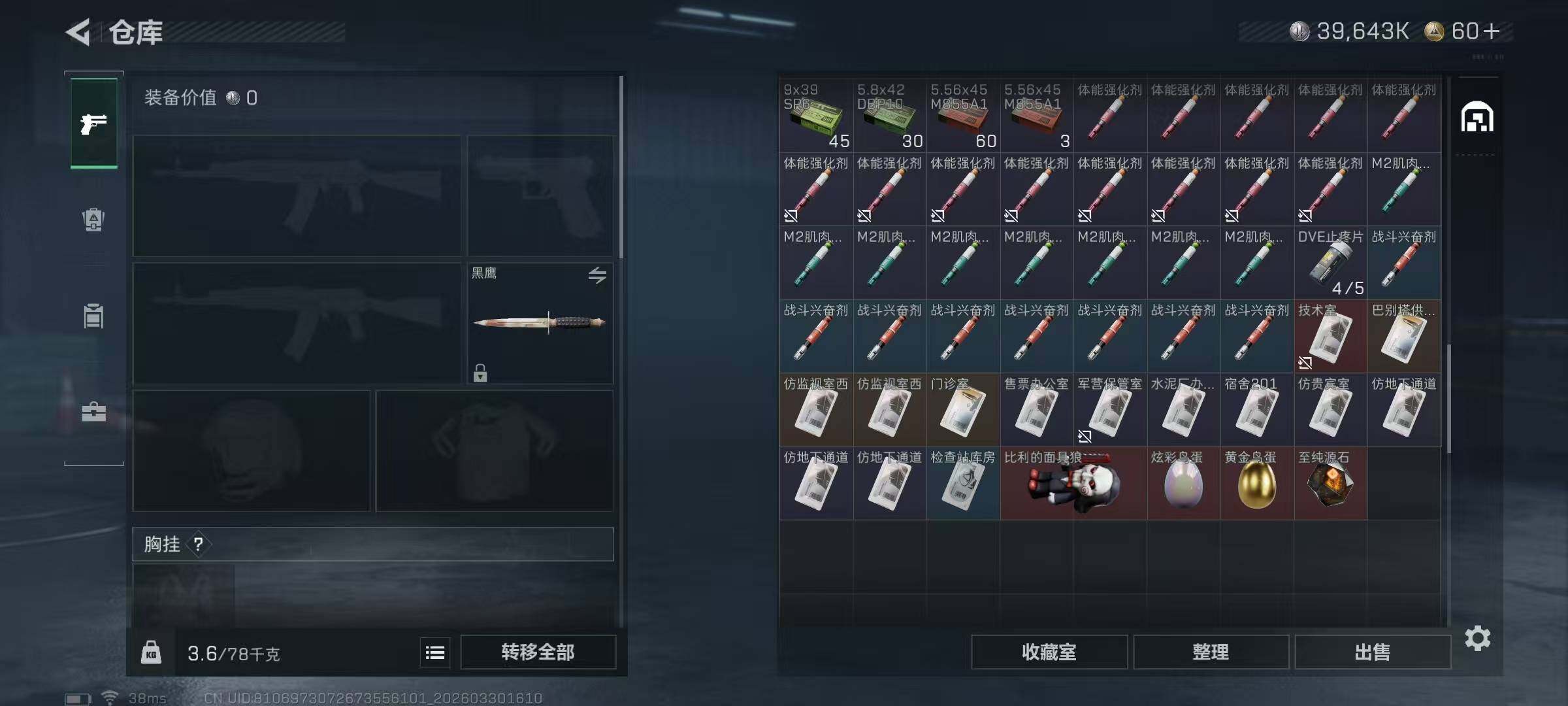 SJZEY484591三角洲行动账号详情图12 SJZEY484591三角洲行动账号详情图12