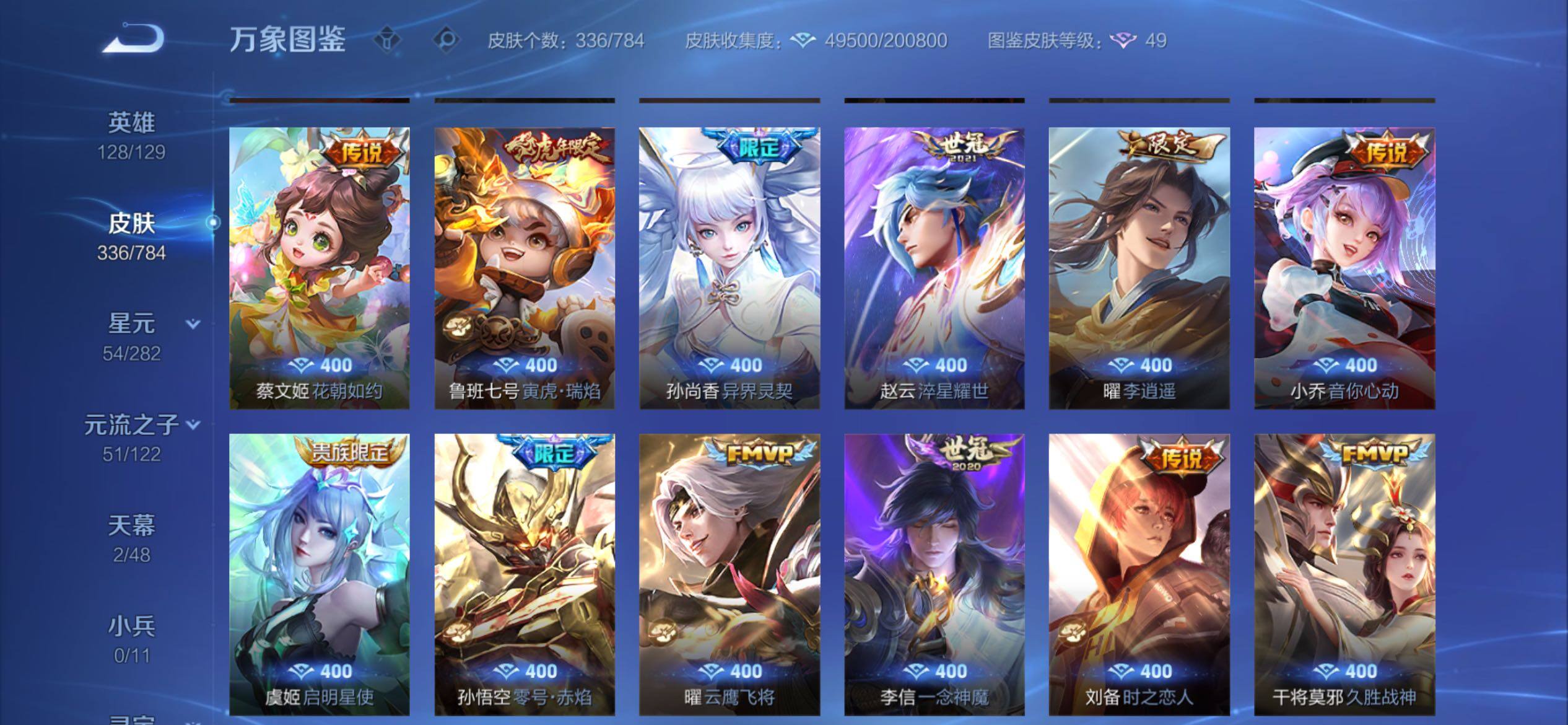 WZCMY4276084王者荣耀账号详情图8 WZCMY4276084王者荣耀账号详情图8