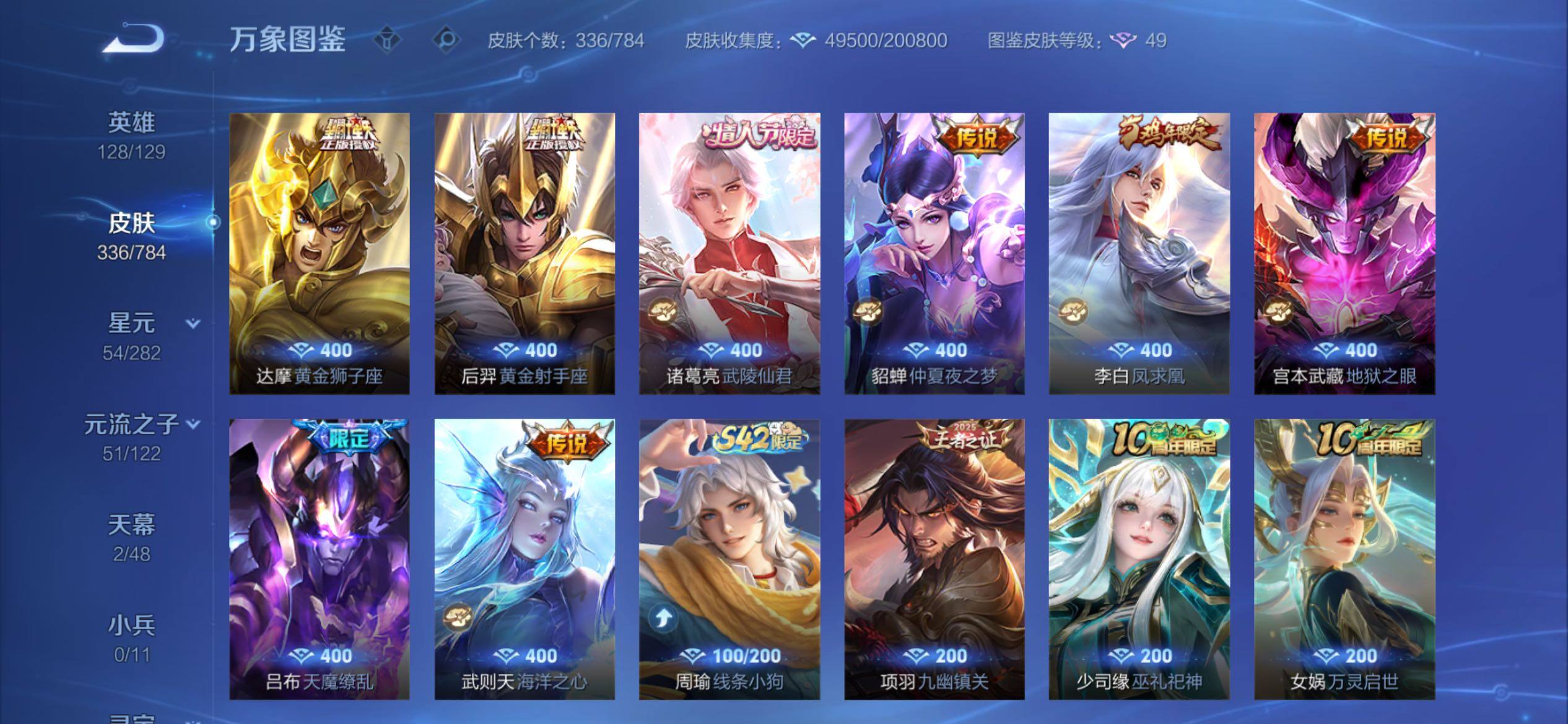 WZCMY4276084王者荣耀账号详情图9 WZCMY4276084王者荣耀账号详情图9