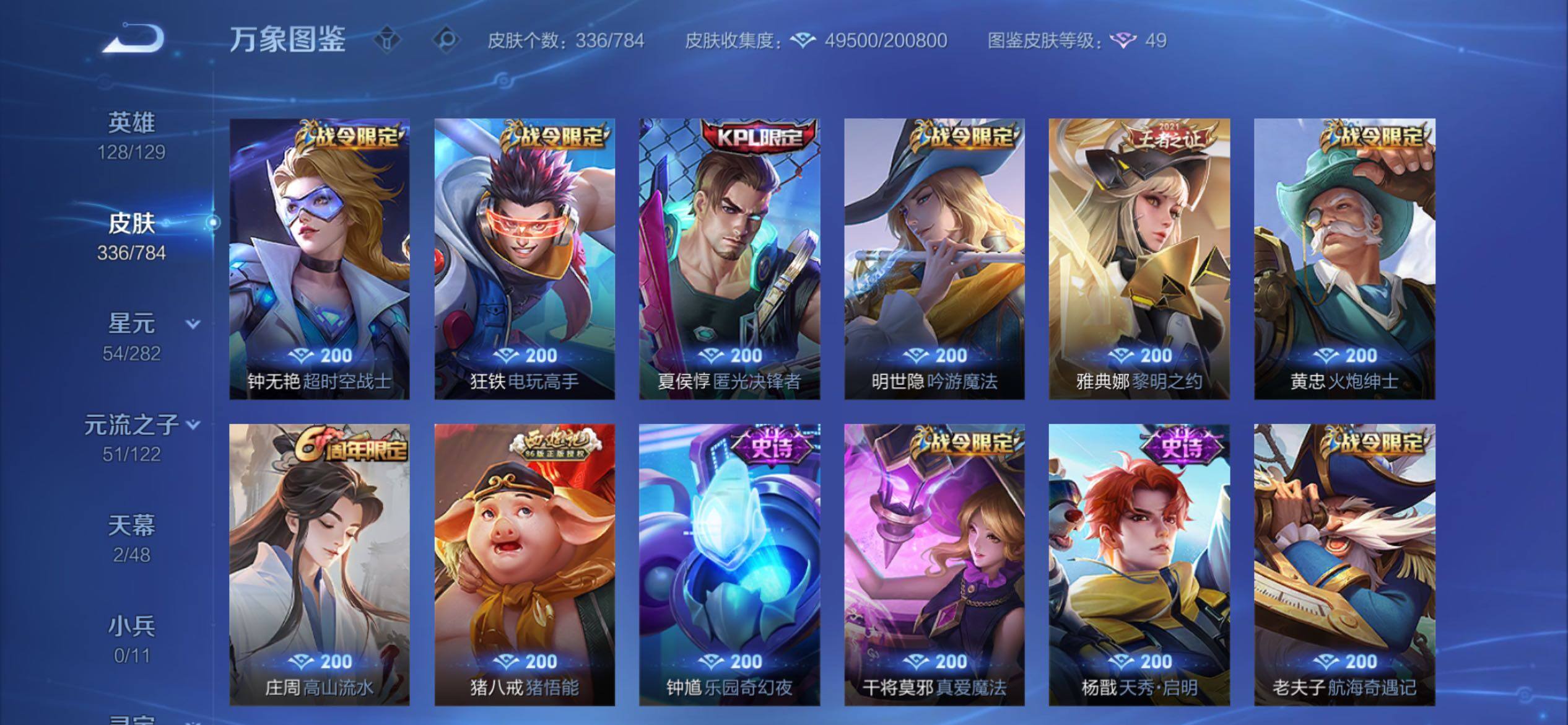 WZCMY4276084王者荣耀账号详情图11 WZCMY4276084王者荣耀账号详情图11