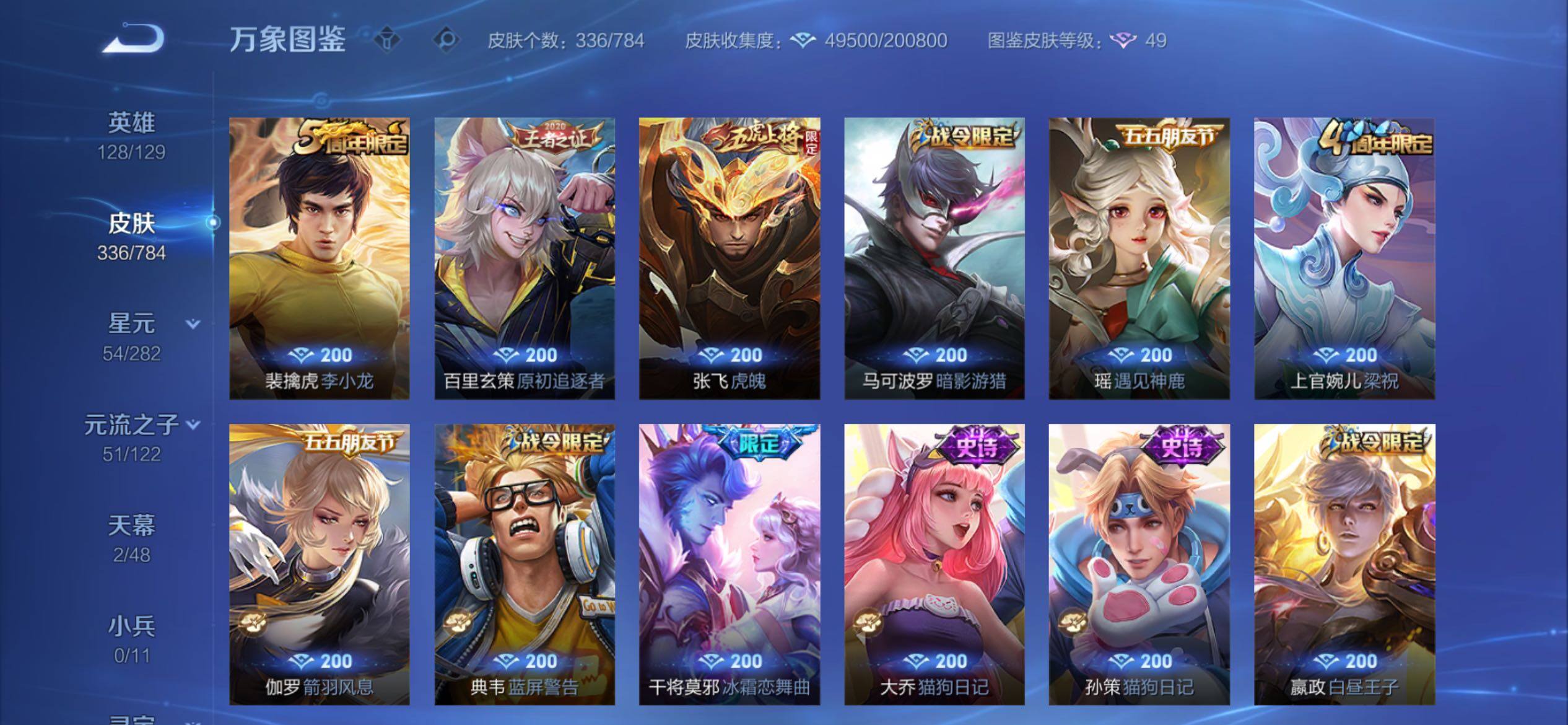 WZCMY4276084王者荣耀账号详情图12 WZCMY4276084王者荣耀账号详情图12