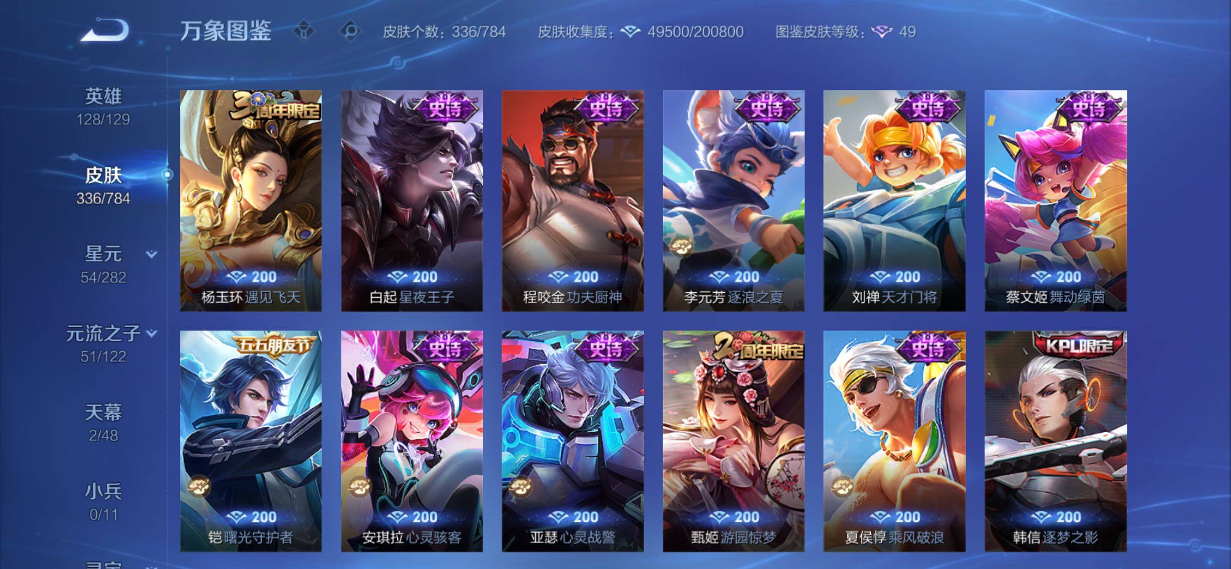 WZCMY4276084王者荣耀账号详情图13 WZCMY4276084王者荣耀账号详情图13