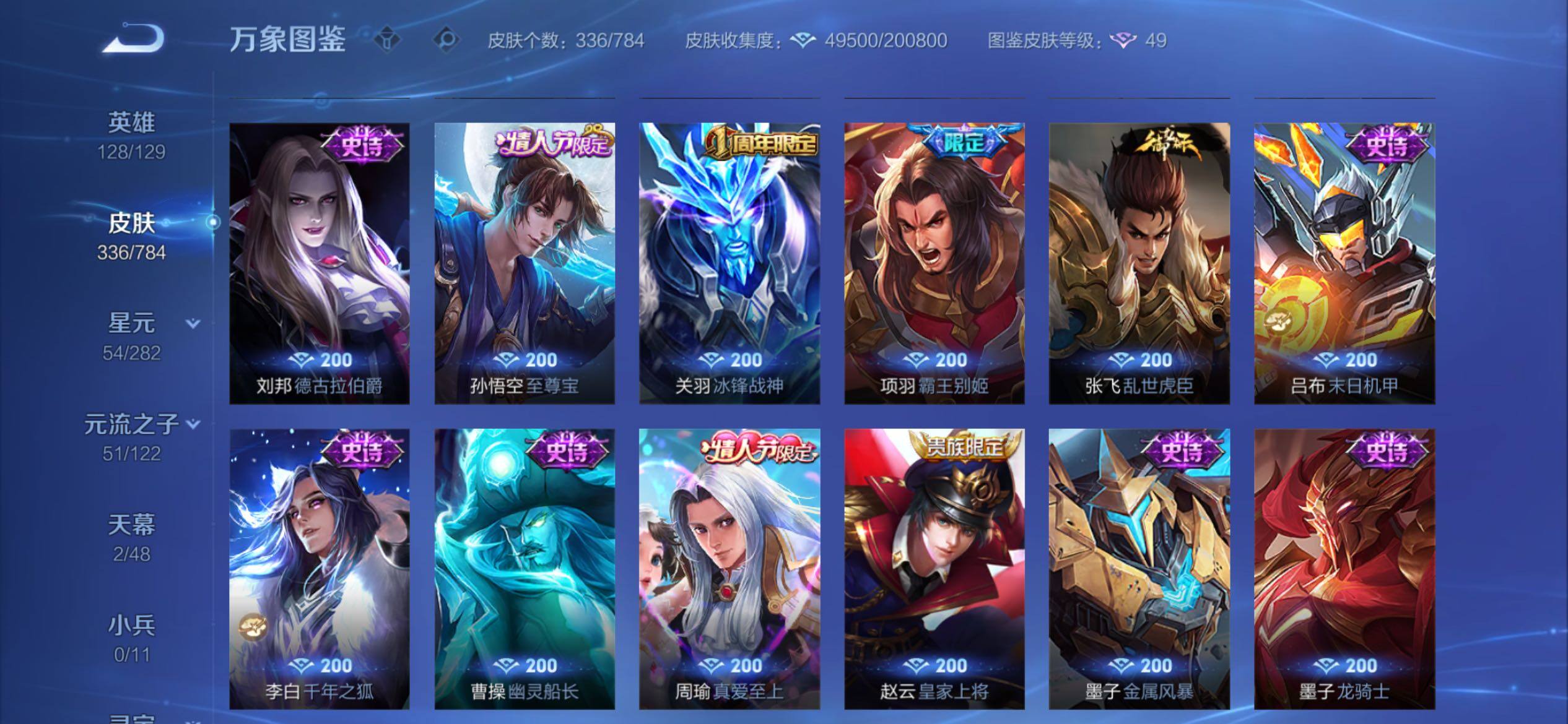 WZCMY4276084王者荣耀账号详情图14 WZCMY4276084王者荣耀账号详情图14