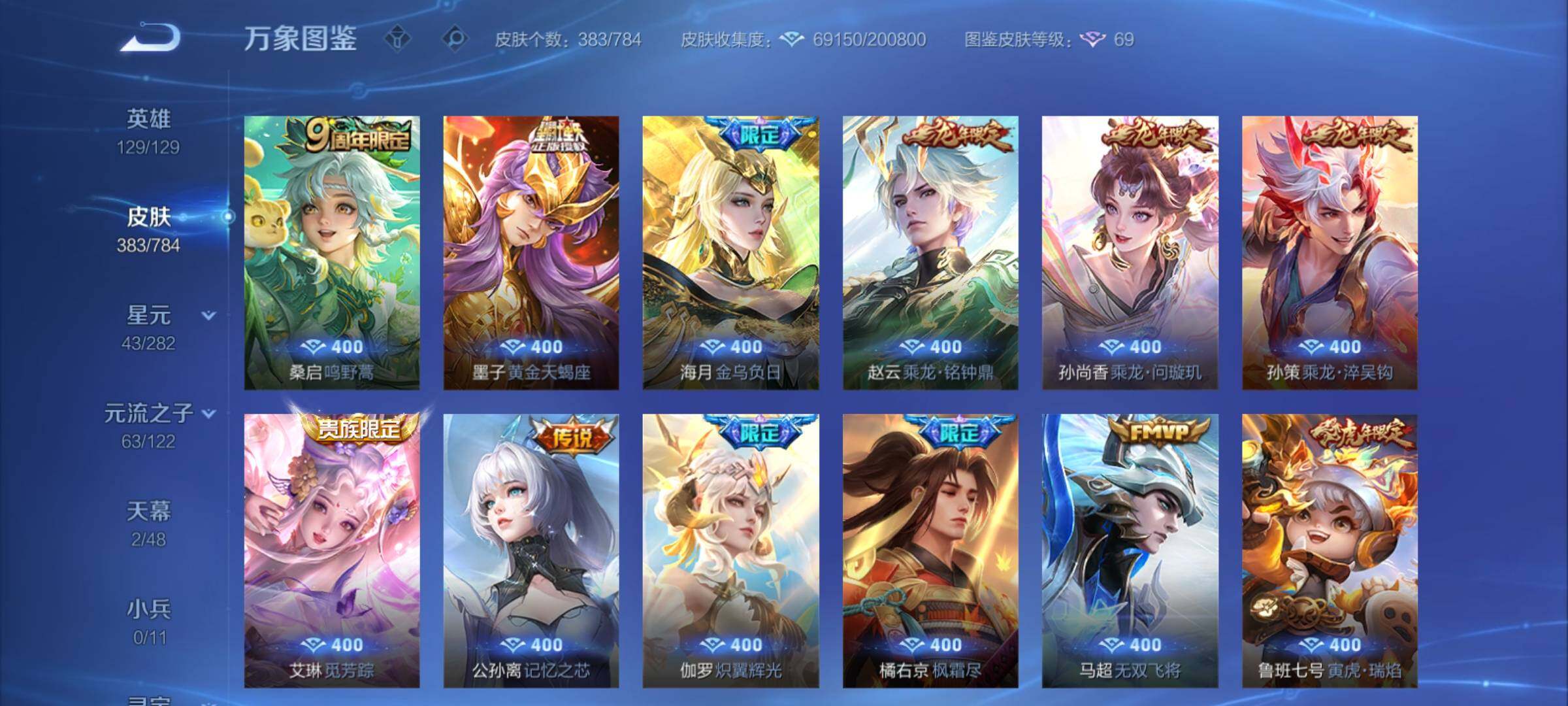 WZCMY4272991王者荣耀账号详情图7