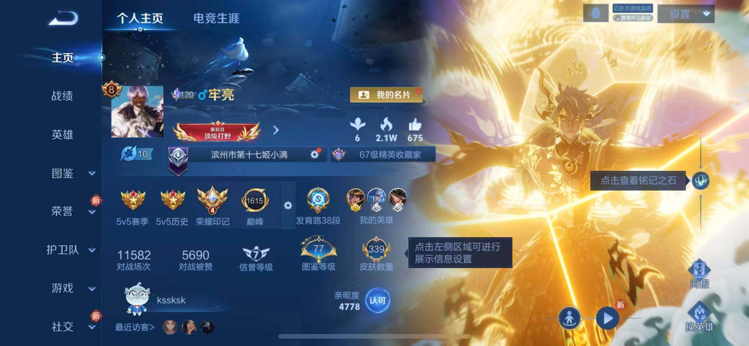 WZLX4274230王者荣耀账号详情图2 WZLX4274230王者荣耀账号详情图2