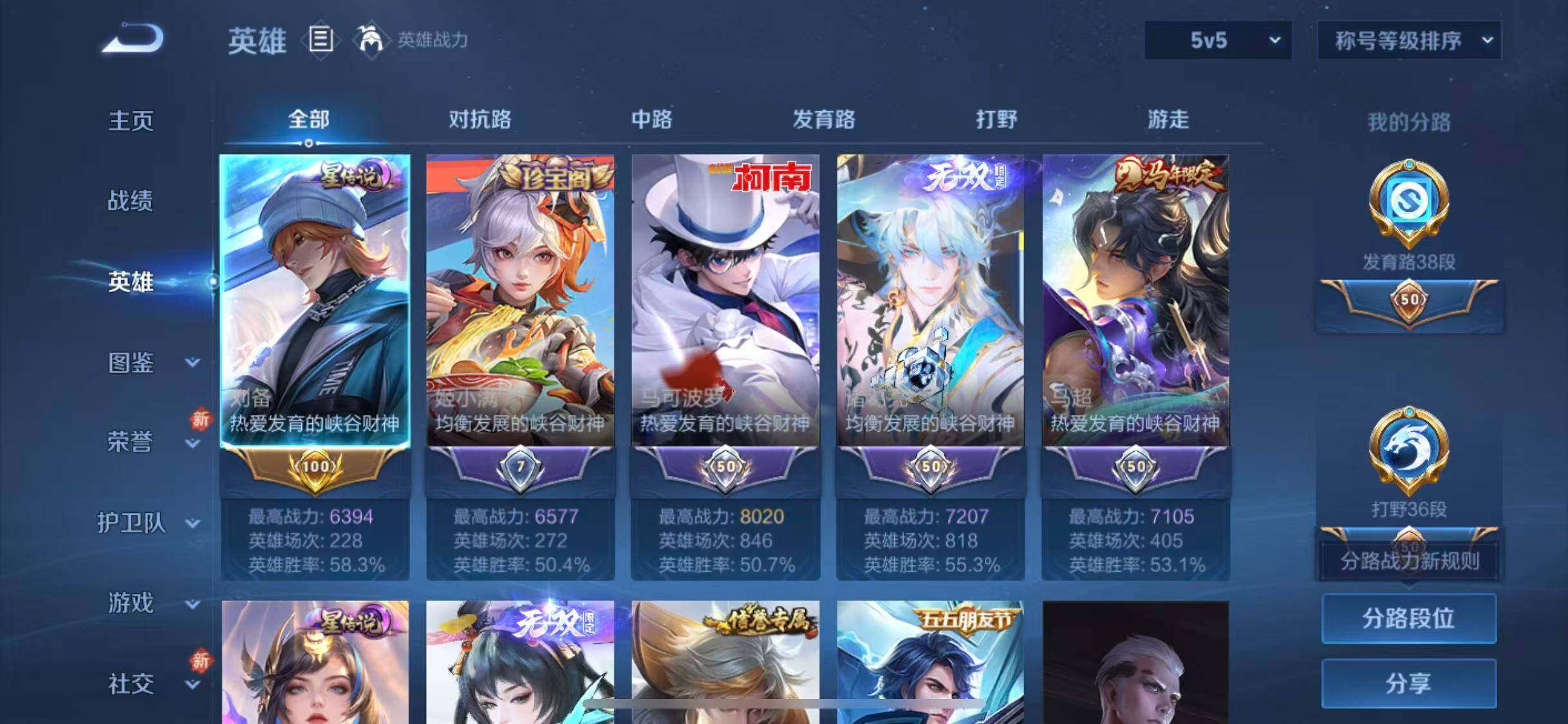 WZLX4274230王者荣耀账号详情图3 WZLX4274230王者荣耀账号详情图3