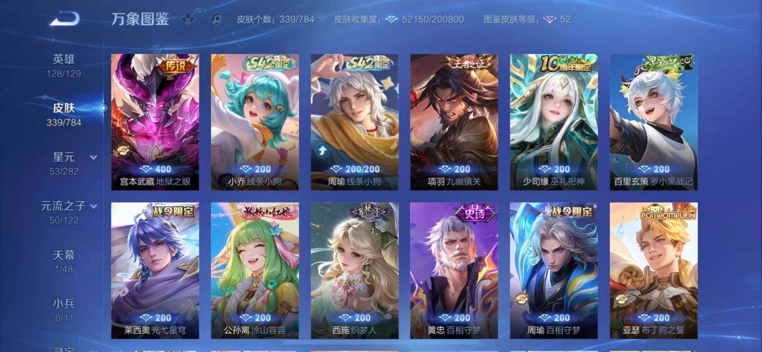 WZLX4274230王者荣耀账号详情图9 WZLX4274230王者荣耀账号详情图9