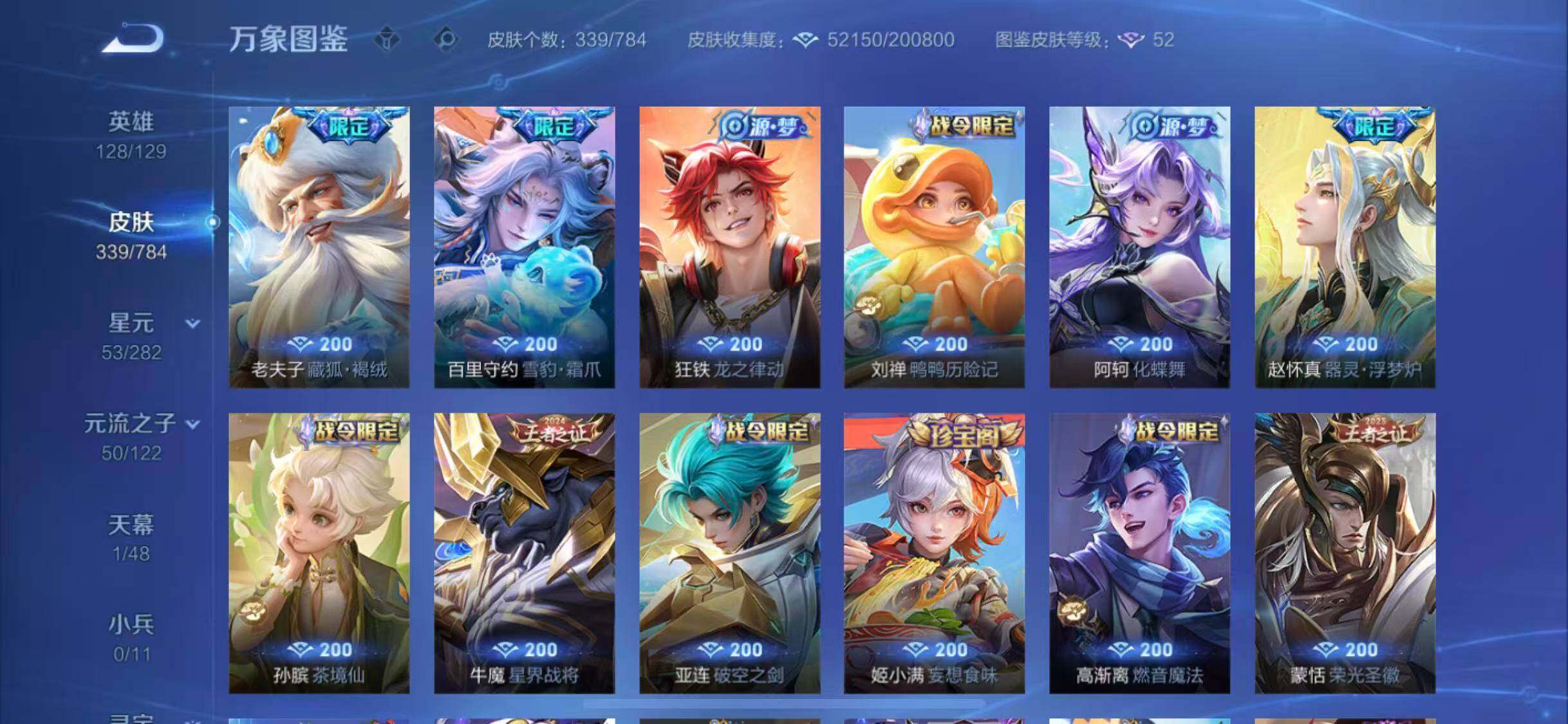 WZLX4274230王者荣耀账号详情图10 WZLX4274230王者荣耀账号详情图10