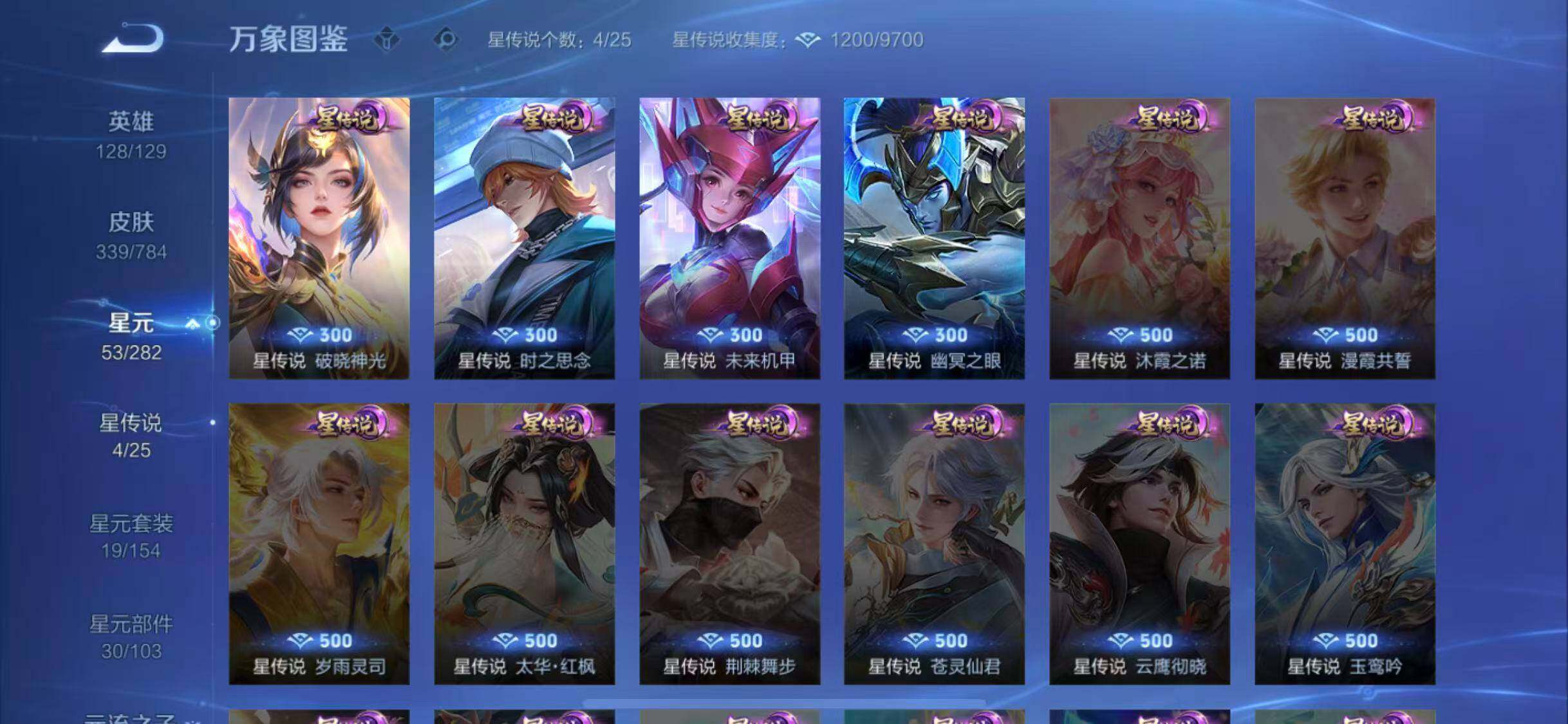 WZLX4274230王者荣耀账号详情图11 WZLX4274230王者荣耀账号详情图11