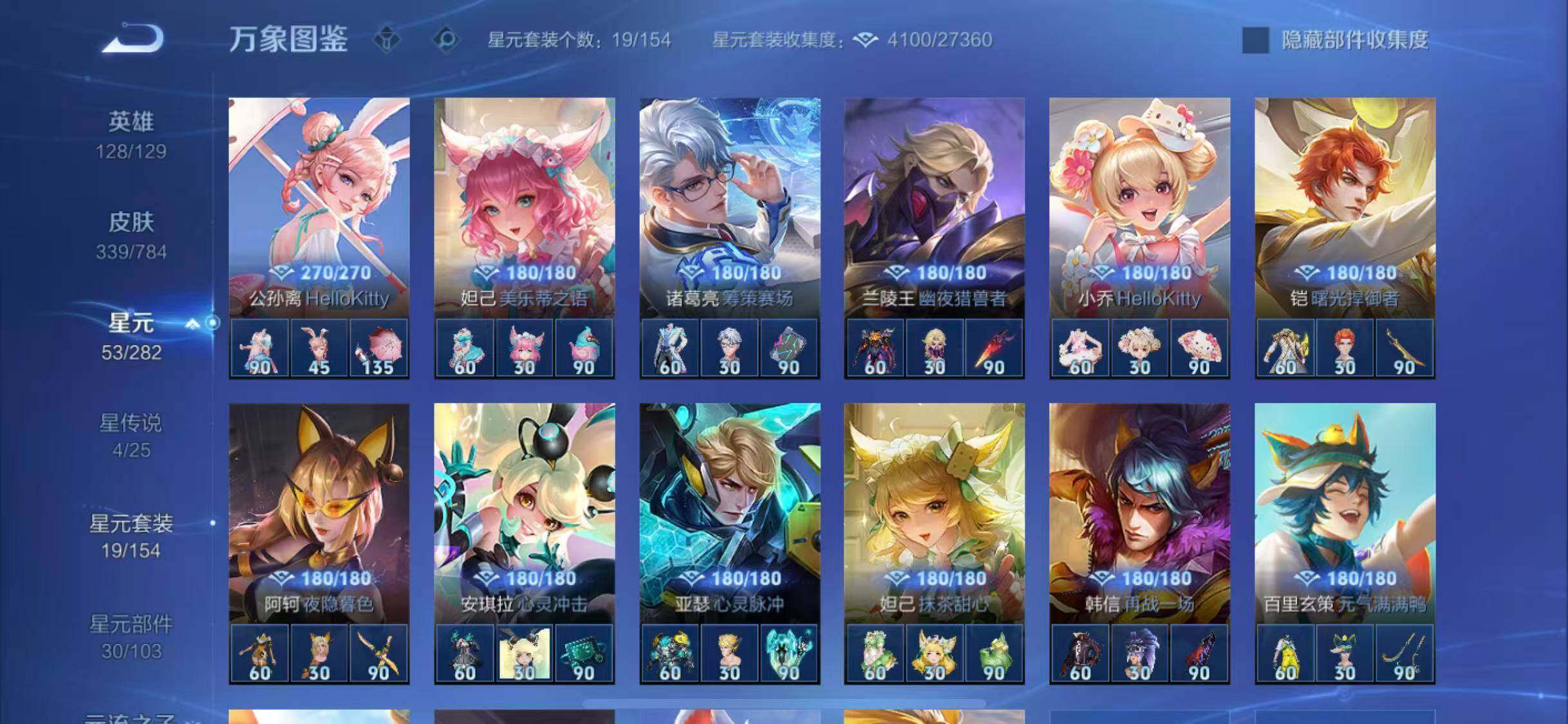 WZLX4274230王者荣耀账号详情图12 WZLX4274230王者荣耀账号详情图12