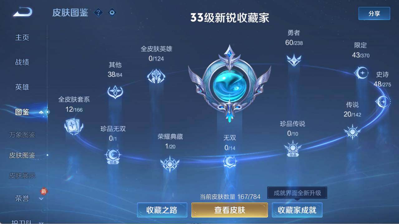 WZQM4269598王者荣耀账号详情图7