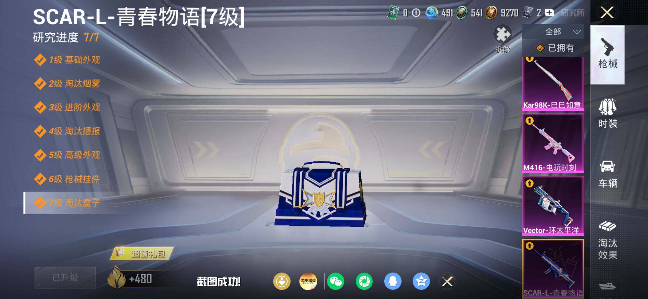 HPQM4151325和平精英账号详情图16 HPQM4151325和平精英账号详情图16