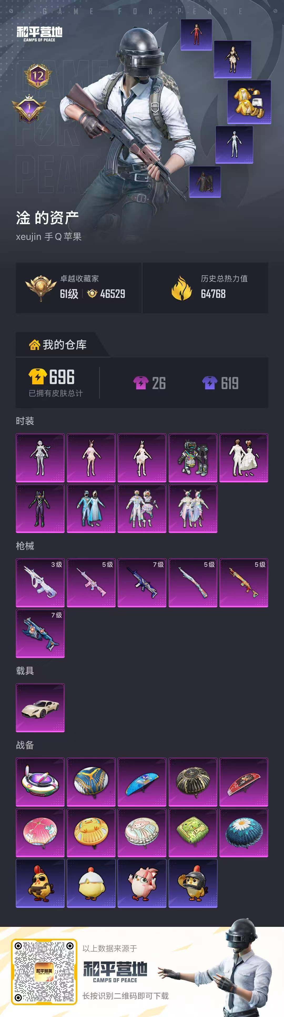 HPQM4151325和平精英账号详情图18 HPQM4151325和平精英账号详情图18