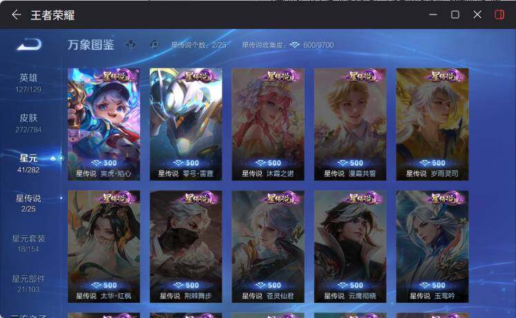 WZLX4270130王者荣耀账号详情图10 WZLX4270130王者荣耀账号详情图10