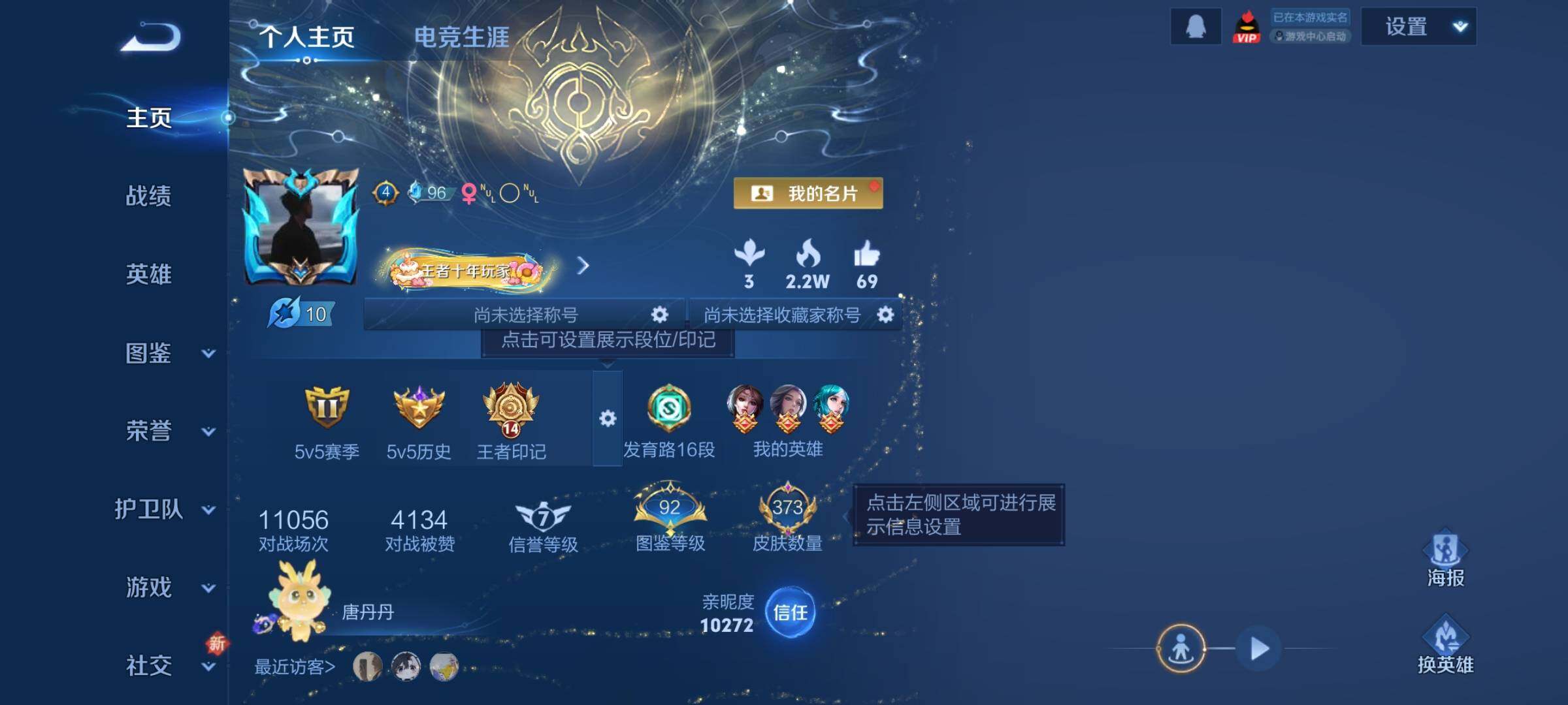 WZQM4269611王者荣耀账号详情图4