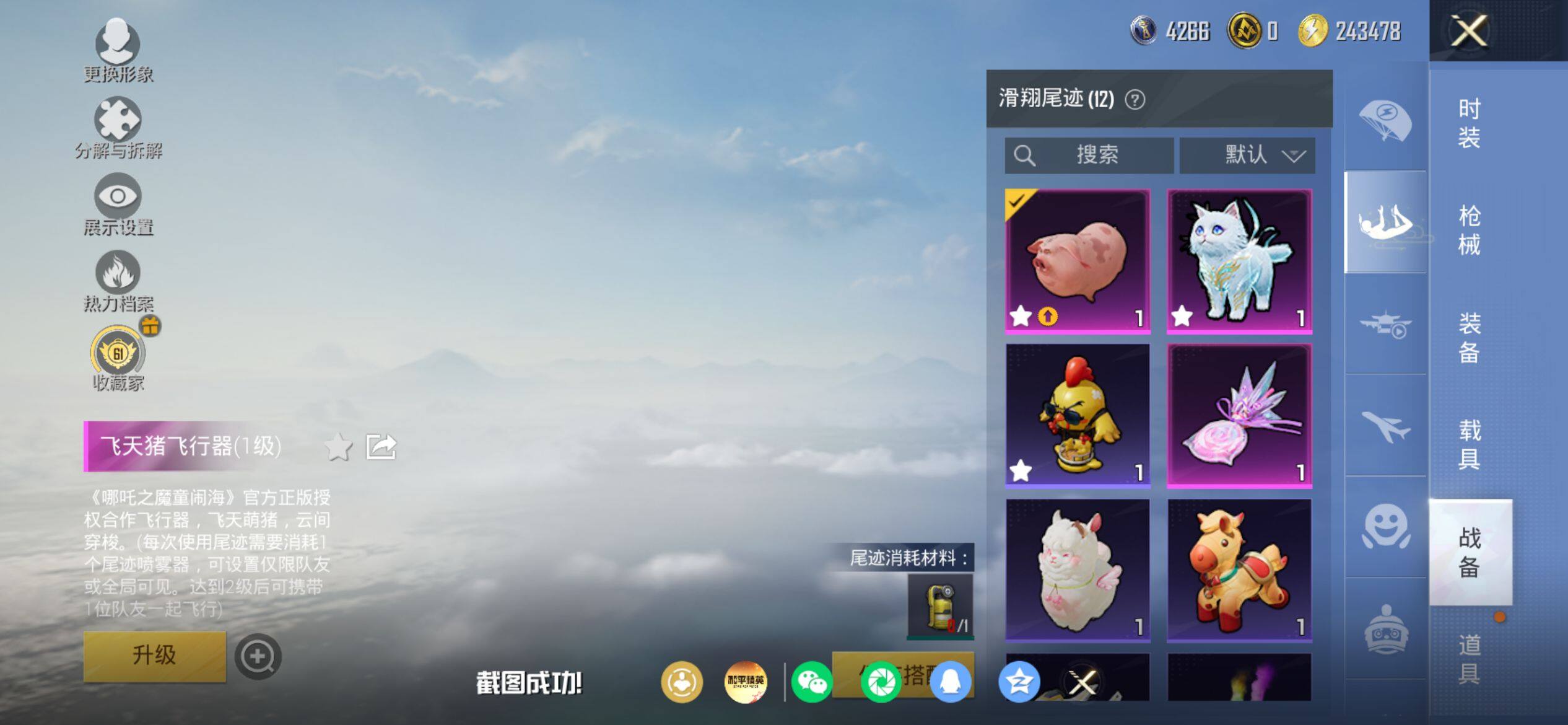 HPQM4151439和平精英账号详情图12 HPQM4151439和平精英账号详情图12