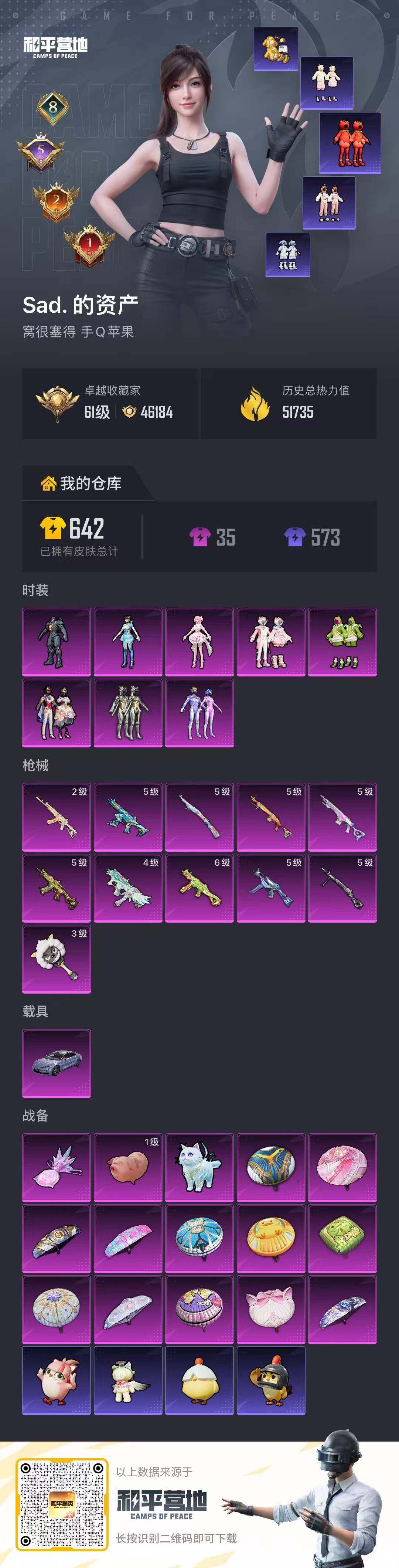 HPQM4151439和平精英账号详情图17 HPQM4151439和平精英账号详情图17