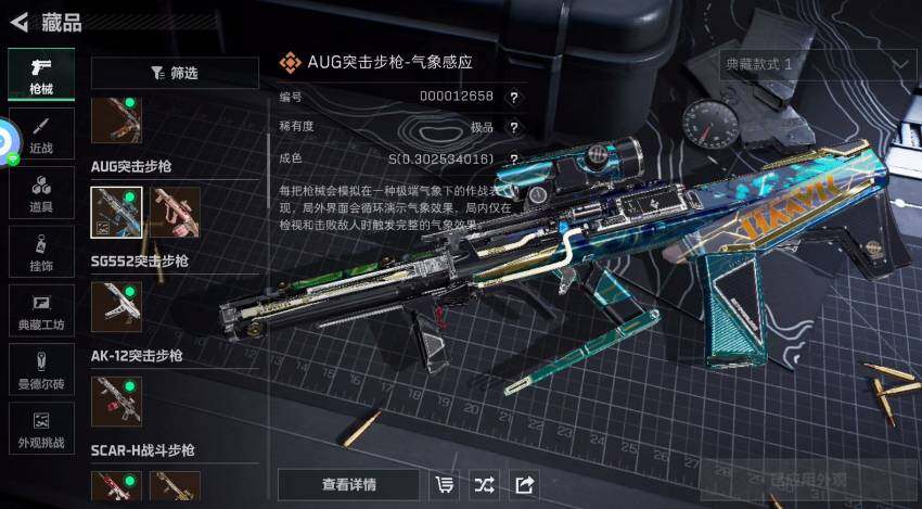 SJZQM4109512三角洲行动账号详情图6