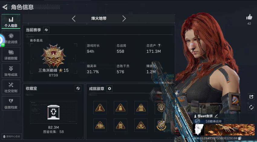 SJZQM4109512三角洲行动账号详情图7