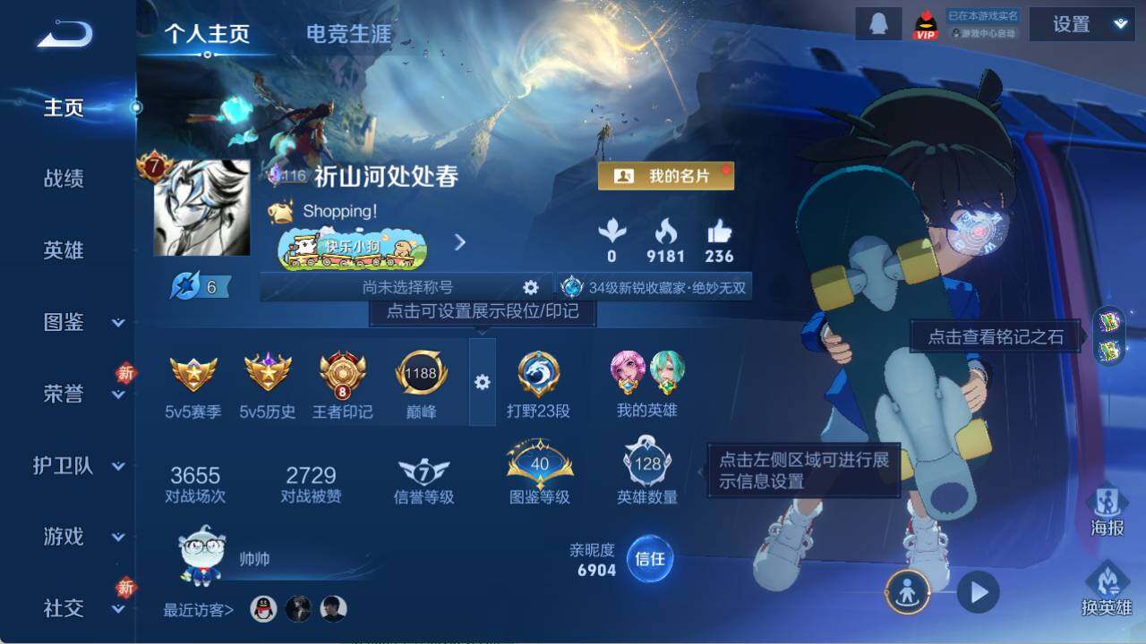 WZQM4269708王者荣耀账号详情图6