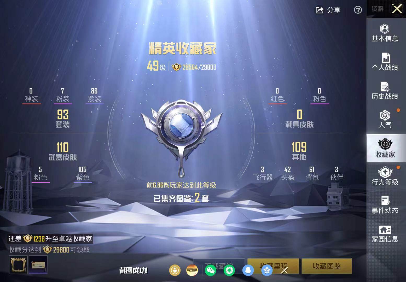 HPCMW4179198和平精英账号详情图6