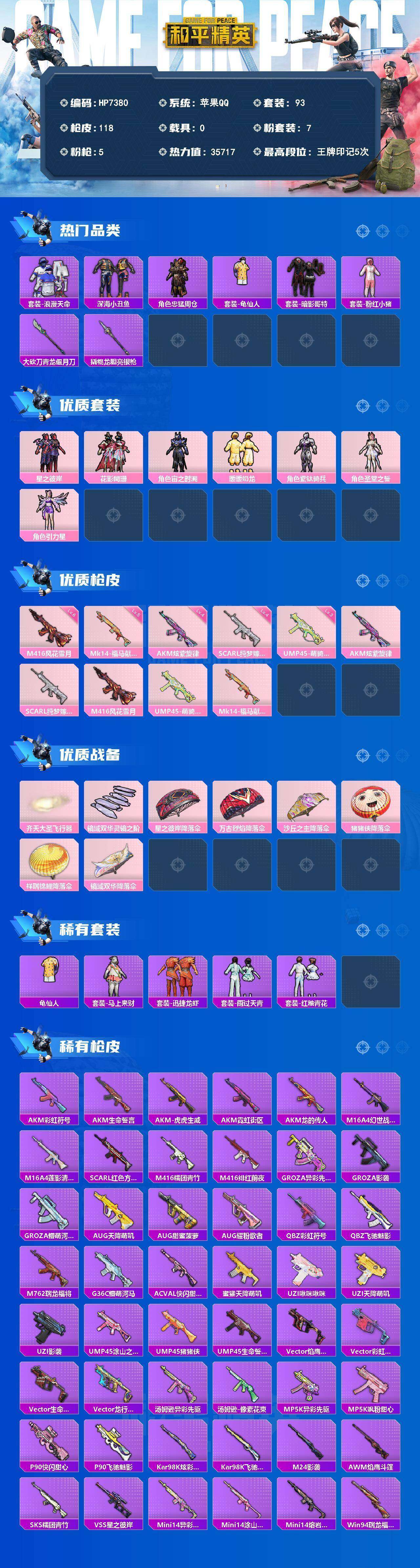 HPCMW4179198和平精英账号详情图7