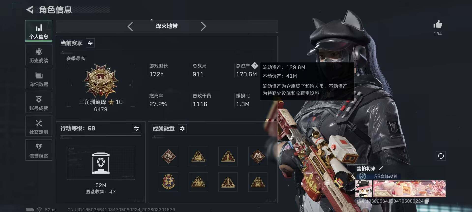 SJZQM485149三角洲行动账号详情图7