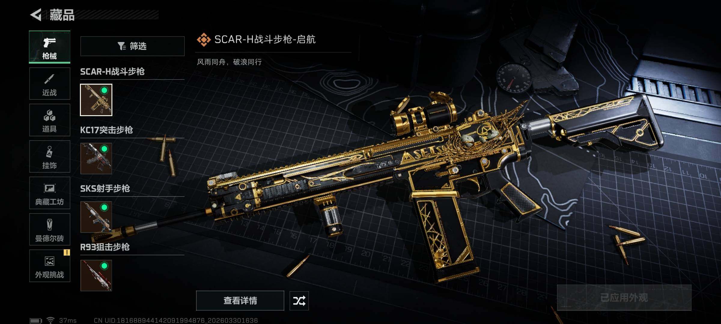 SJZEY484725三角洲行动账号详情图7 SJZEY484725三角洲行动账号详情图7