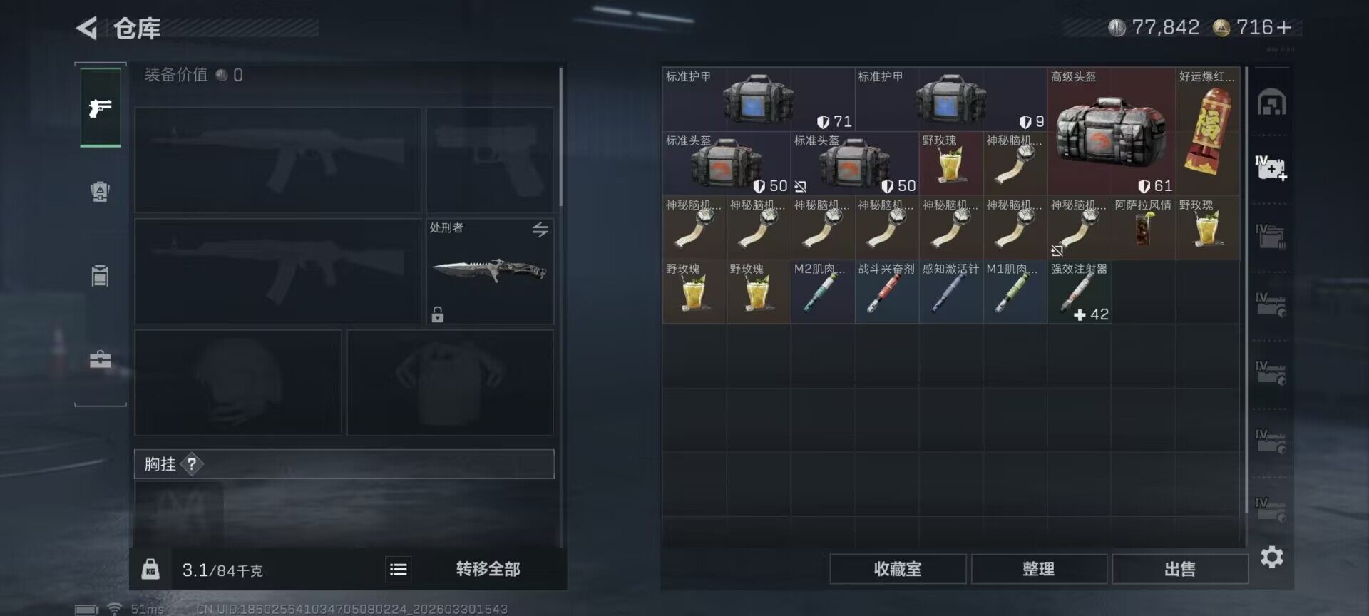 SJZQM485149三角洲行动账号详情图13