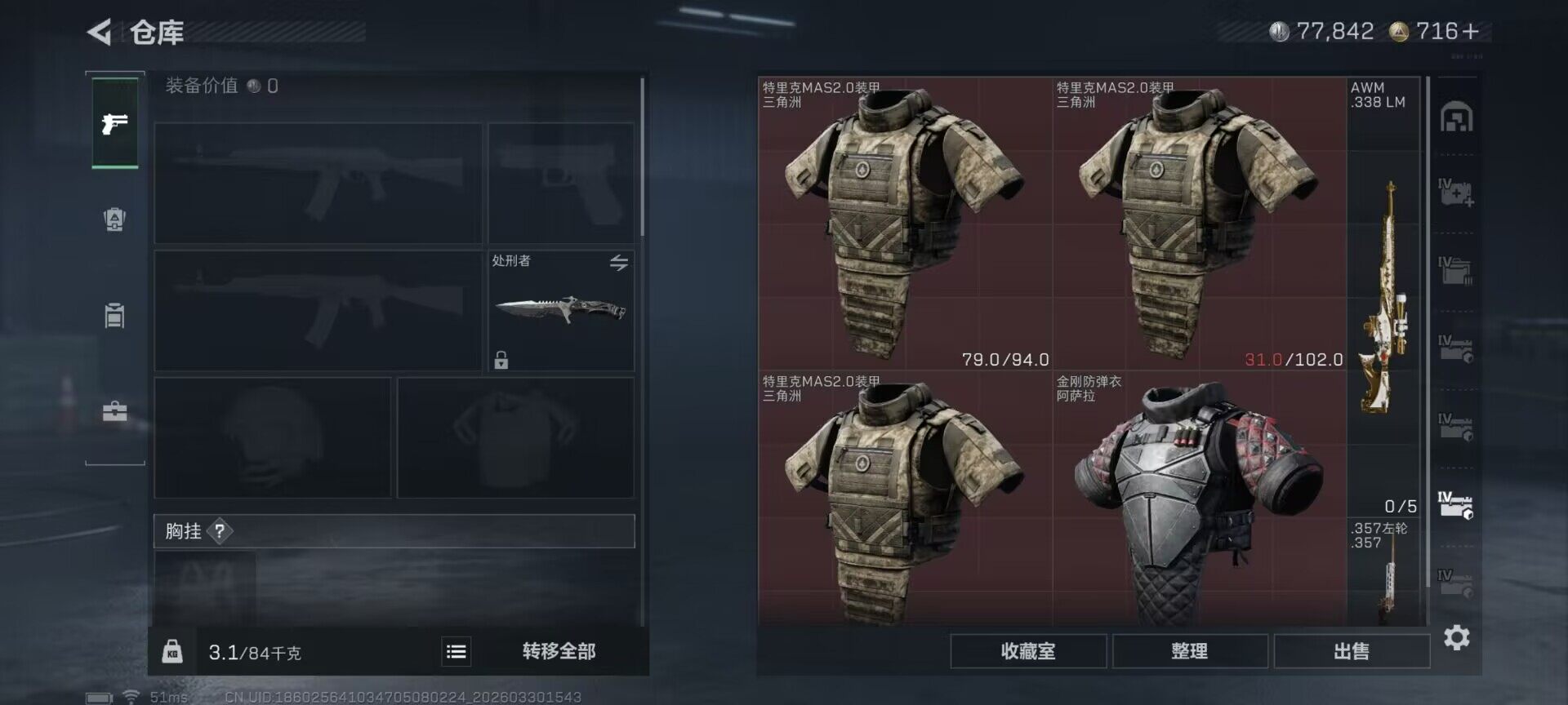 SJZQM485149三角洲行动账号详情图17