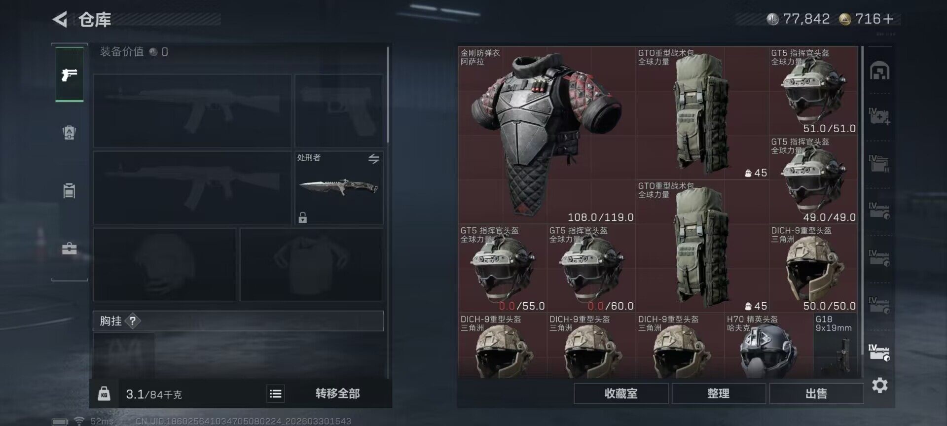 SJZQM485149三角洲行动账号详情图18