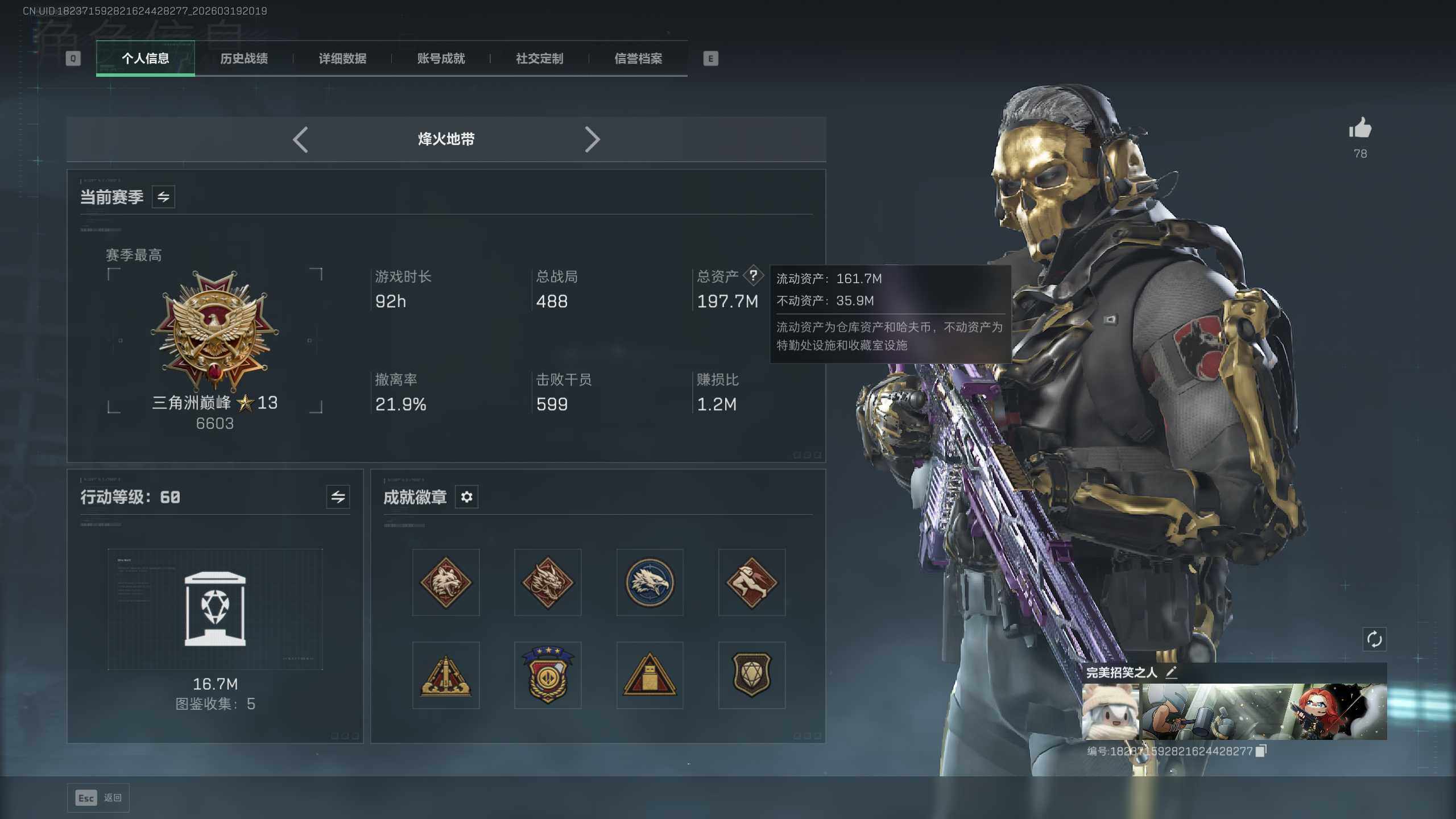 SJZQM4109651三角洲行动账号详情图7