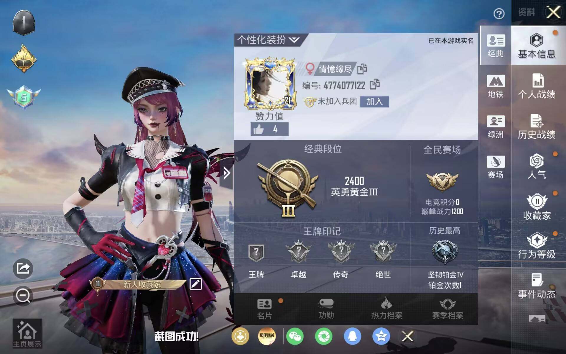 HPCMW4186544和平精英账号详情图3