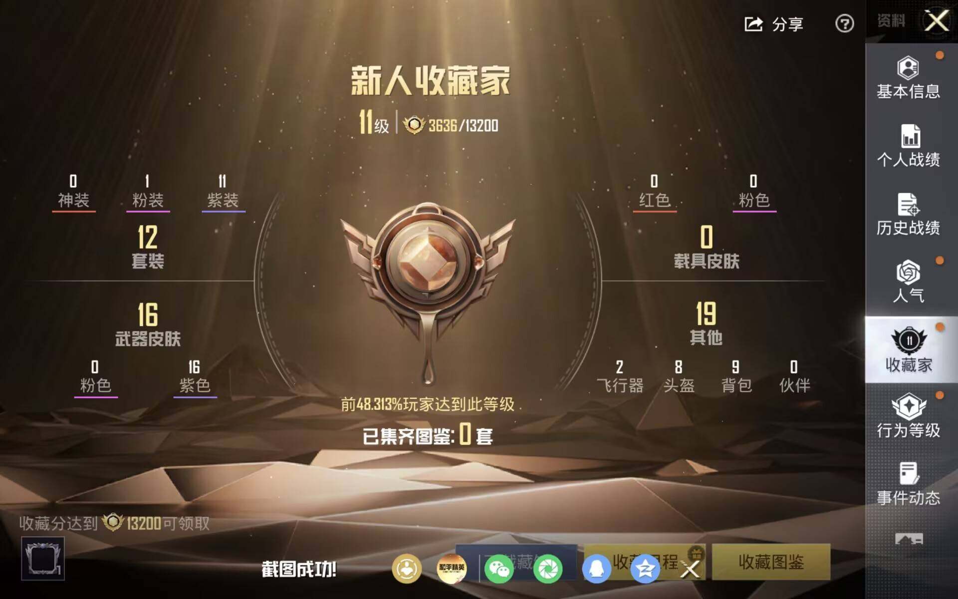 HPCMW4186544和平精英账号详情图4