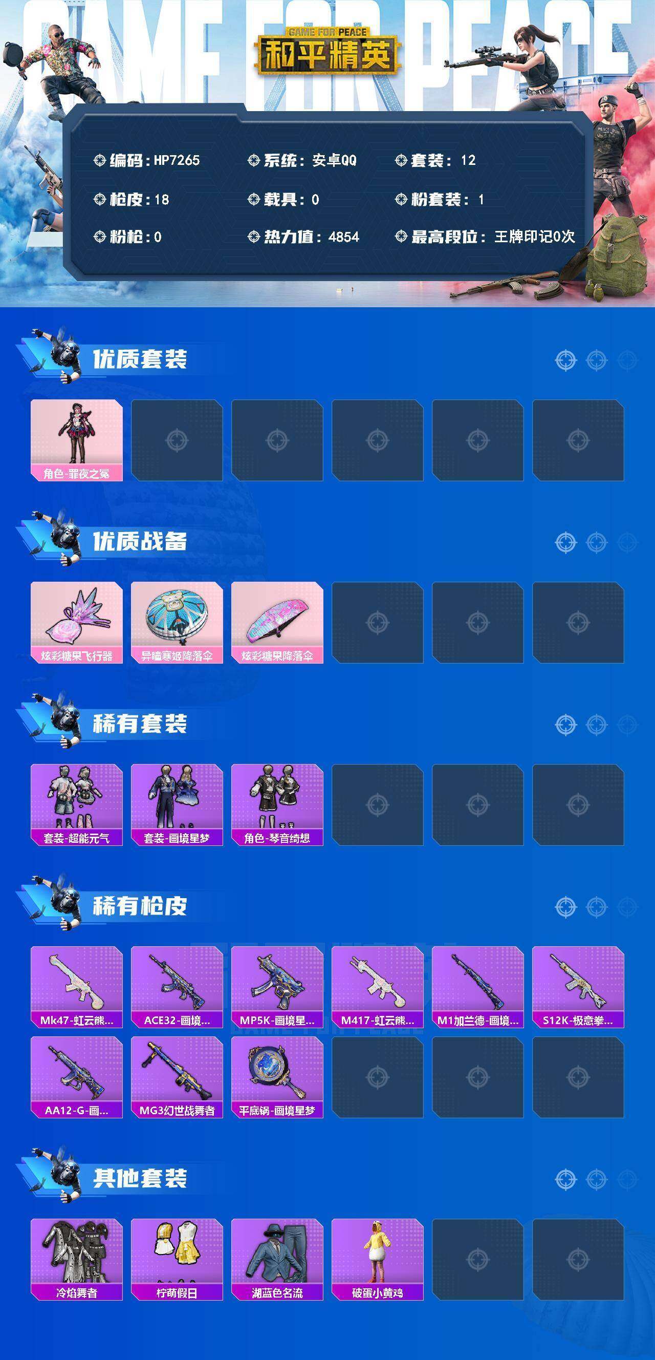 HPCMW4186544和平精英账号详情图5
