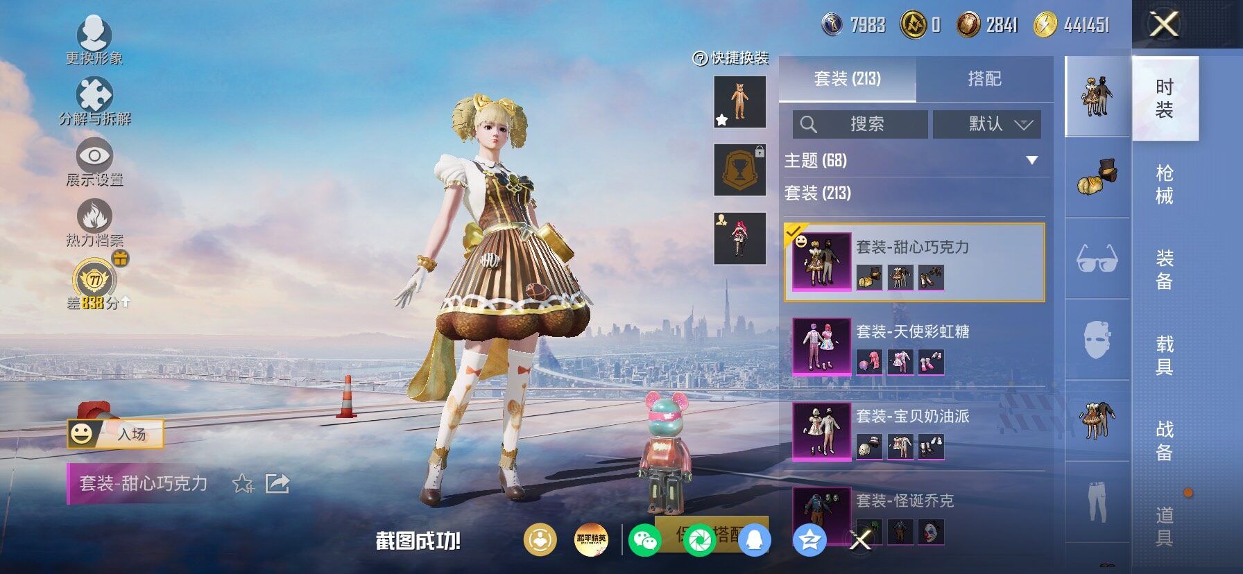 HPLX4154733和平精英账号详情图6