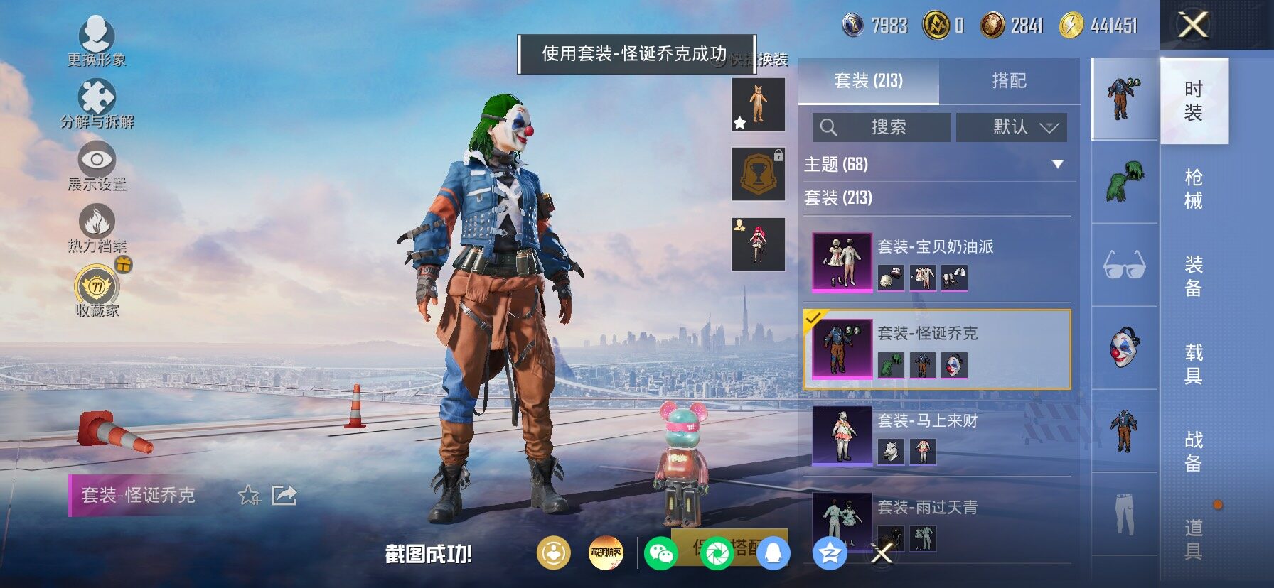 HPLX4154733和平精英账号详情图5