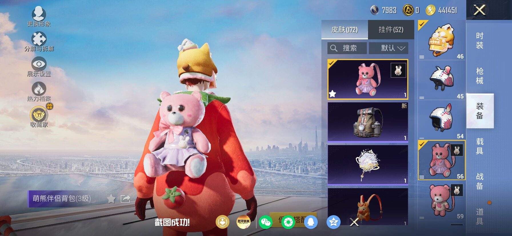 HPLX4154733和平精英账号详情图17