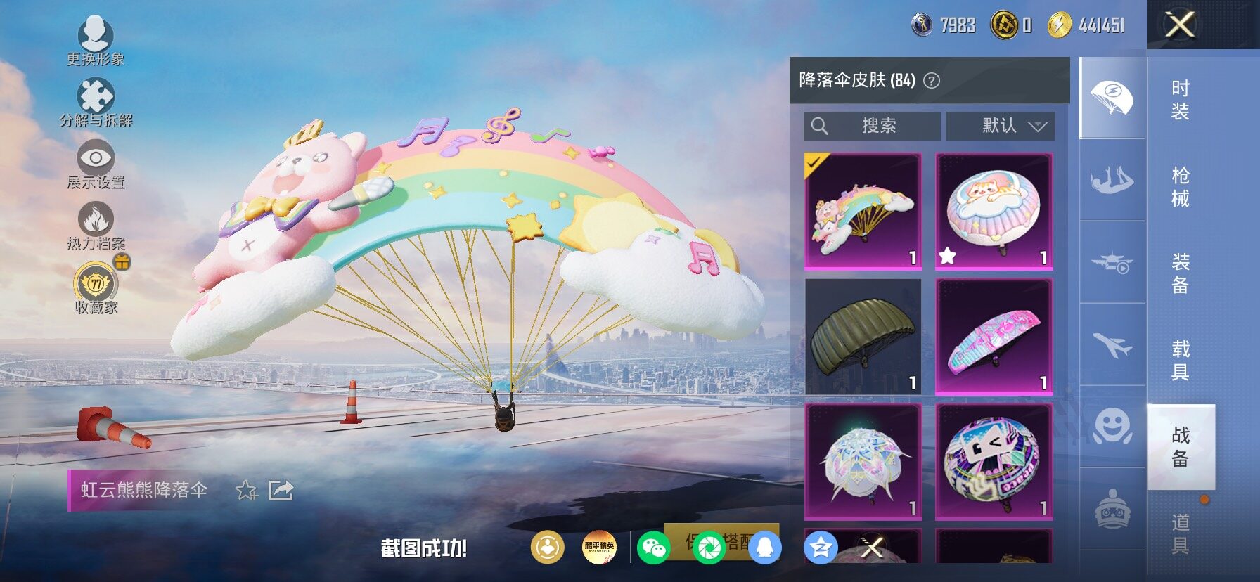 HPLX4154733和平精英账号详情图18