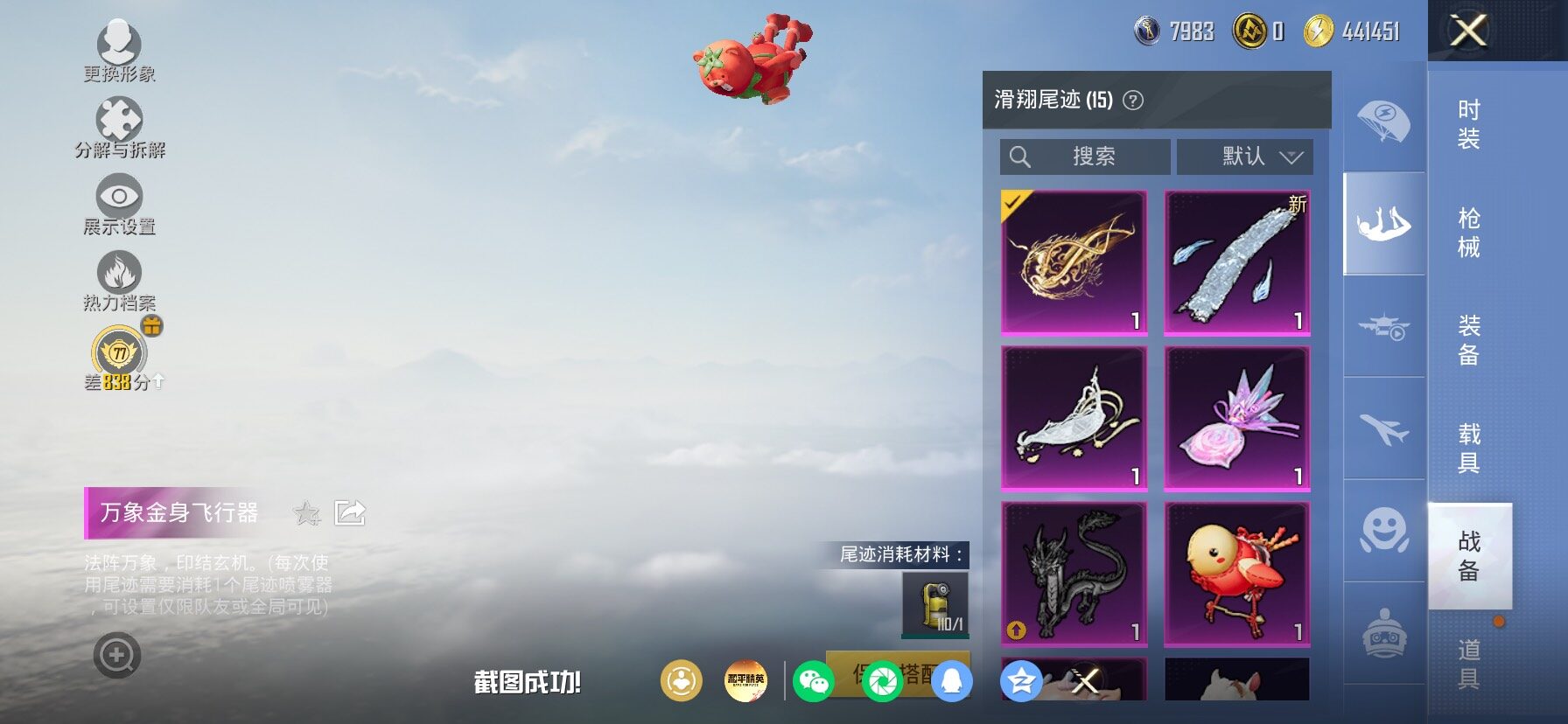 HPLX4154733和平精英账号详情图19