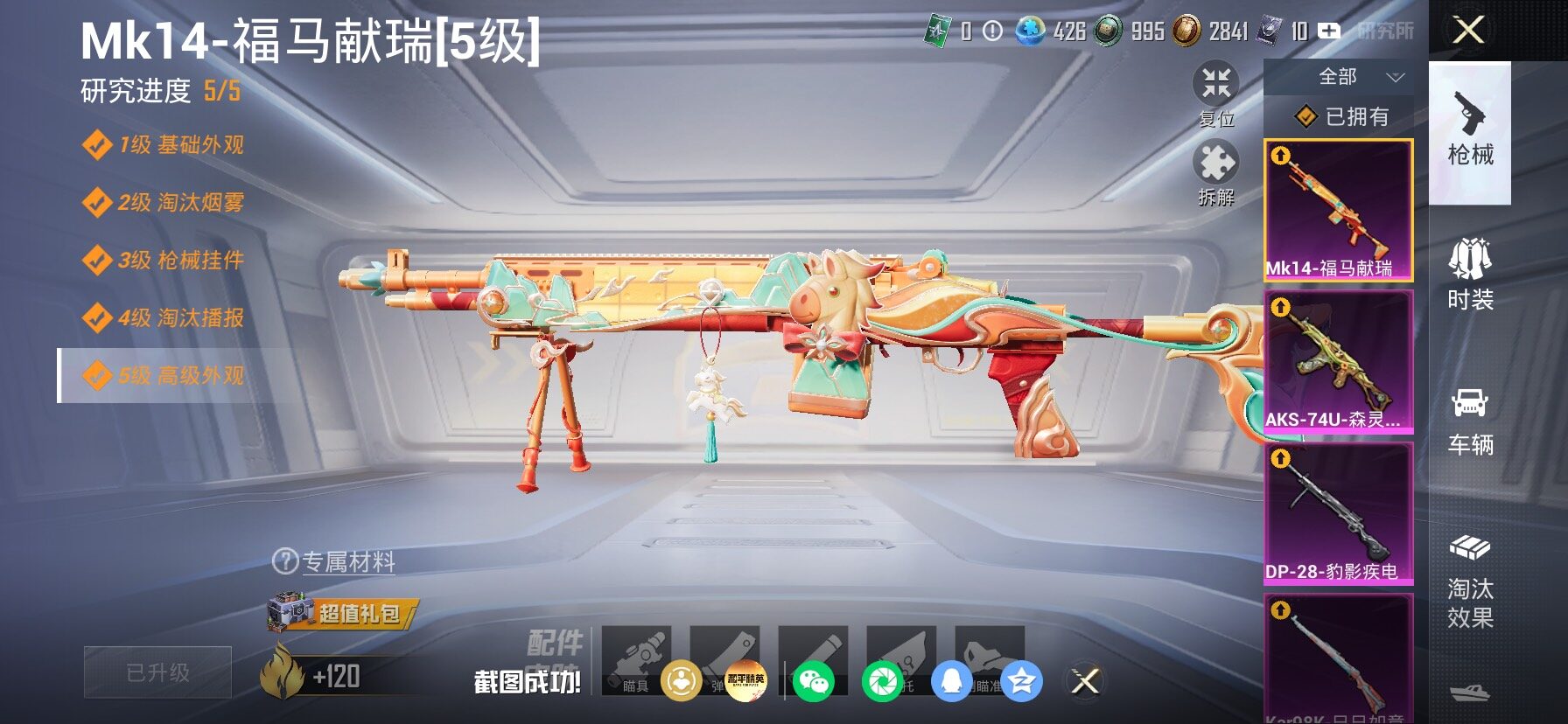 HPLX4154733和平精英账号详情图22