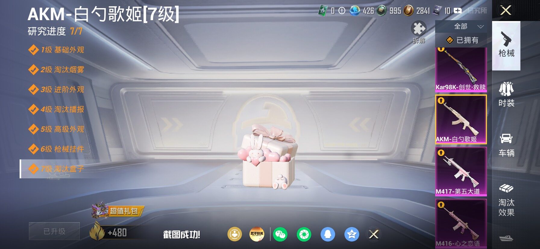 HPLX4154733和平精英账号详情图26