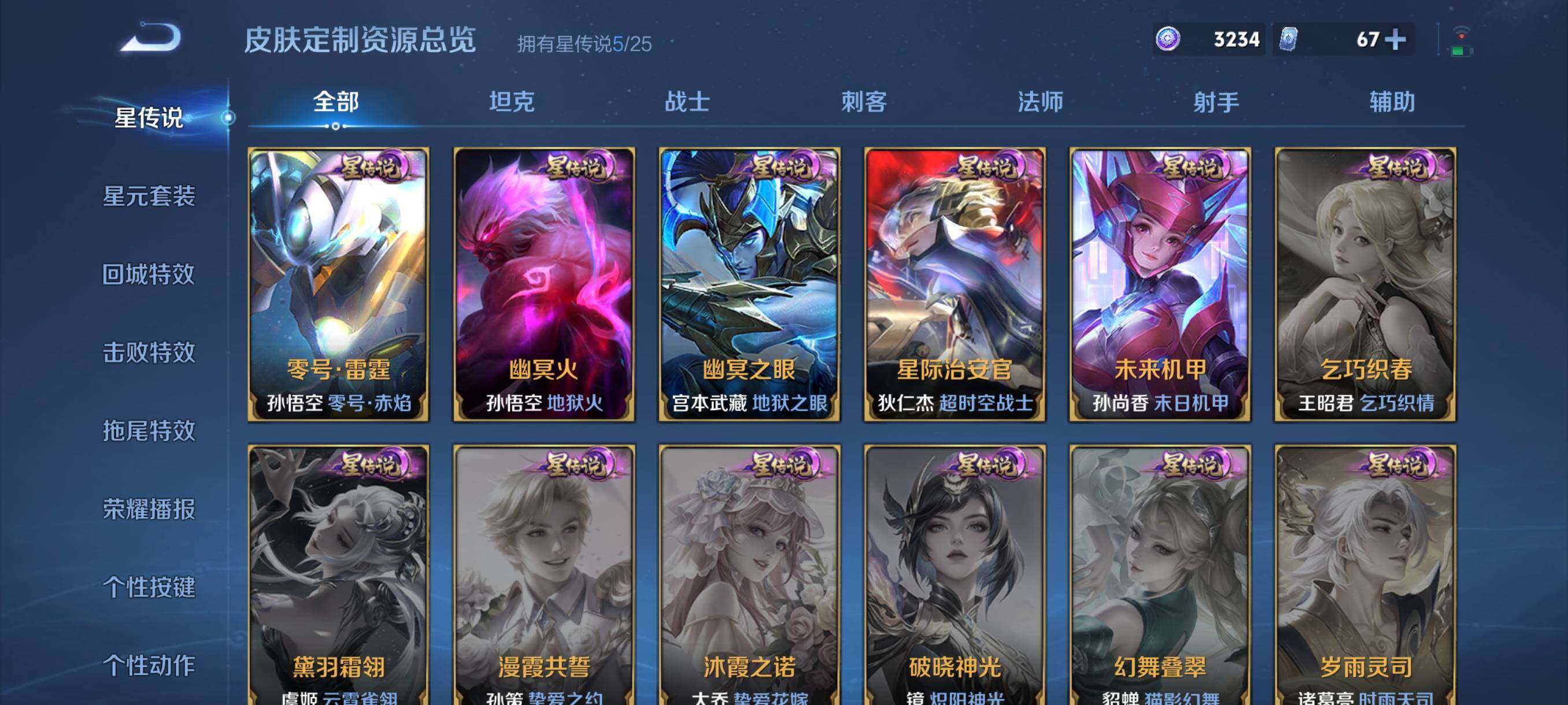 WZCMW4298987王者荣耀账号详情图12 WZCMW4298987王者荣耀账号详情图12