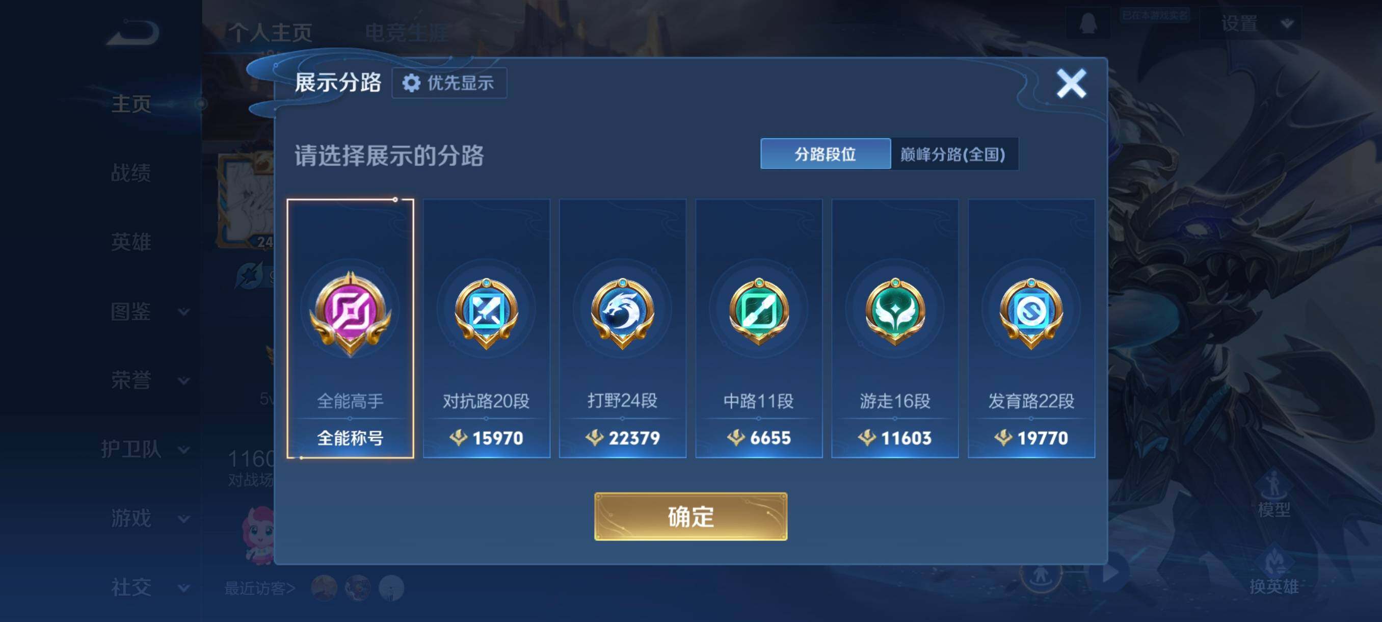 WZCMW4298987王者荣耀账号详情图9 WZCMW4298987王者荣耀账号详情图9