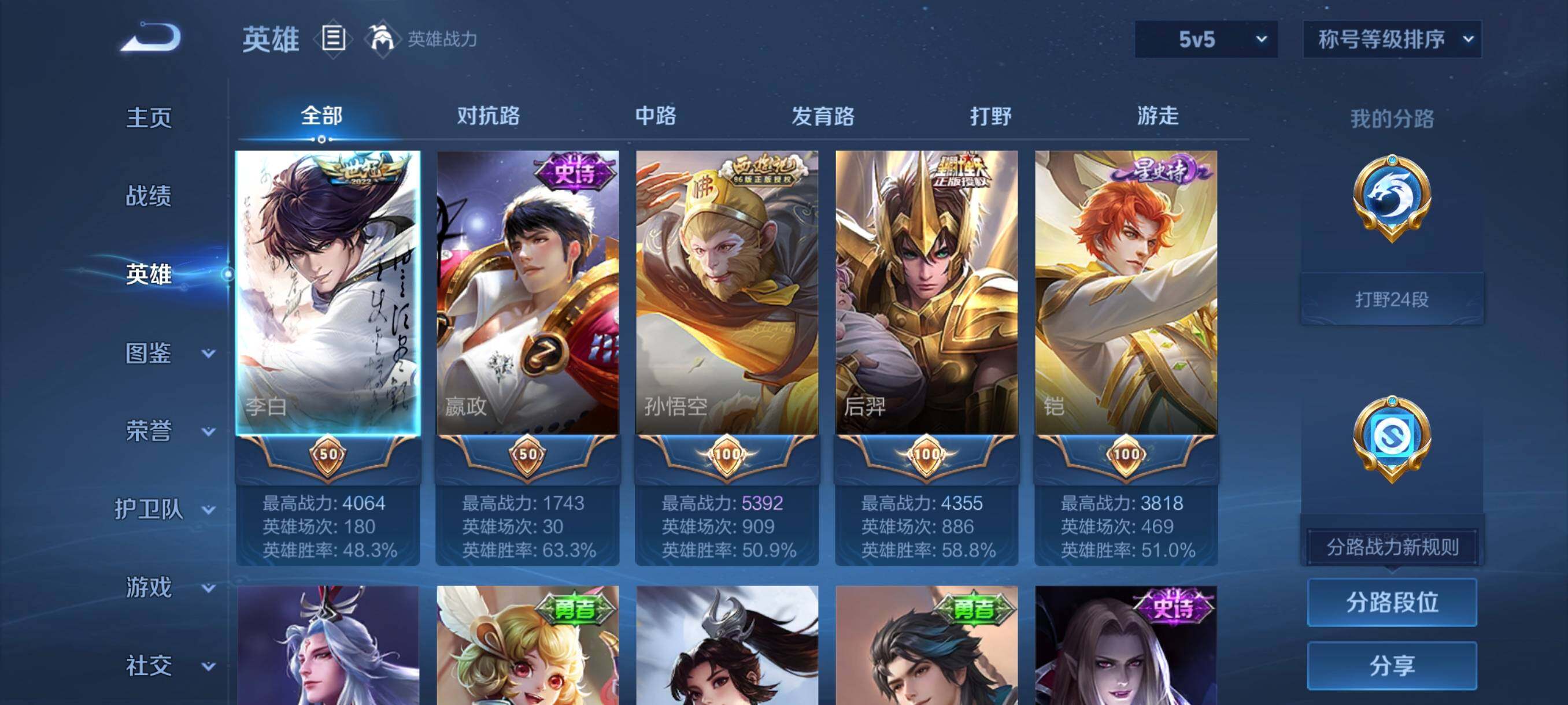 WZCMW4298987王者荣耀账号详情图16 WZCMW4298987王者荣耀账号详情图16