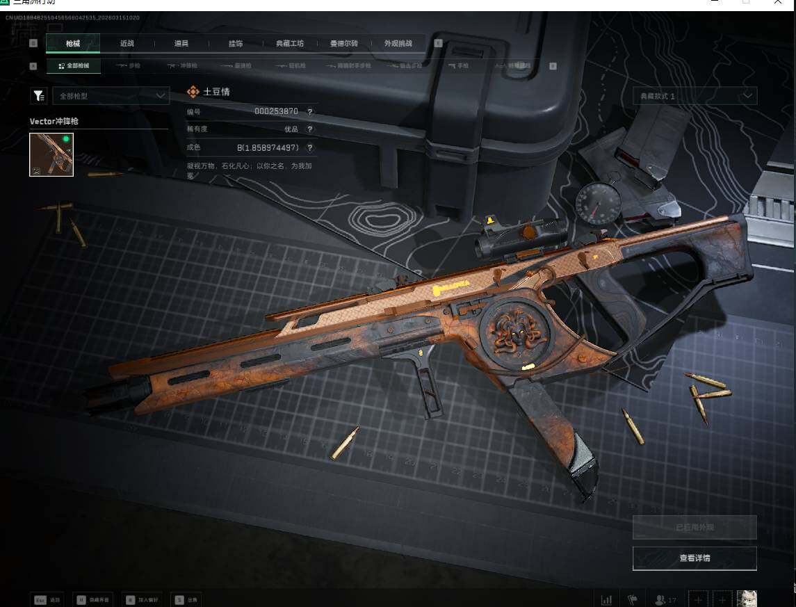 SJZQM4110251三角洲行动账号详情图16