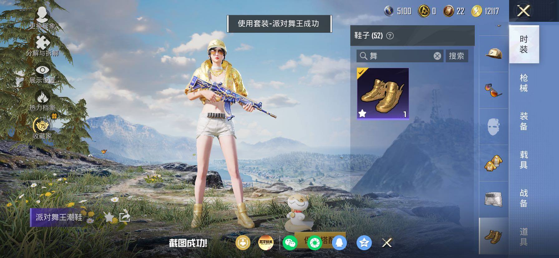 HPLX4155101和平精英账号详情图8 HPLX4155101和平精英账号详情图8