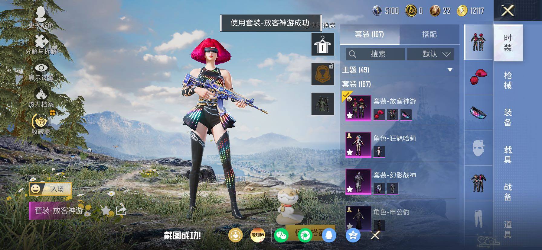 HPLX4155101和平精英账号详情图11 HPLX4155101和平精英账号详情图11