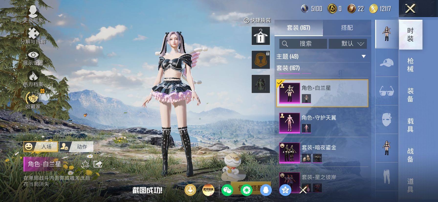 HPLX4155101和平精英账号详情图13 HPLX4155101和平精英账号详情图13