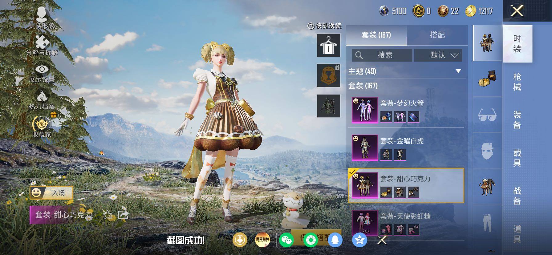 HPLX4155101和平精英账号详情图9 HPLX4155101和平精英账号详情图9